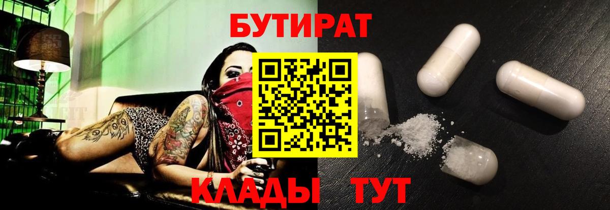 БУТИРАТ оксибутират Тавда