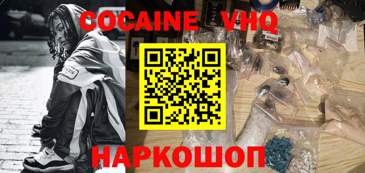 КОКАИН VHQ Тавда