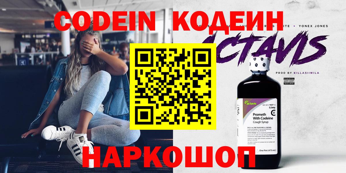Кодеин напиток Lean (лин)  Вход с VPN  Тавда  Кодеиновый сироп Lean напиток Lean (лин) 