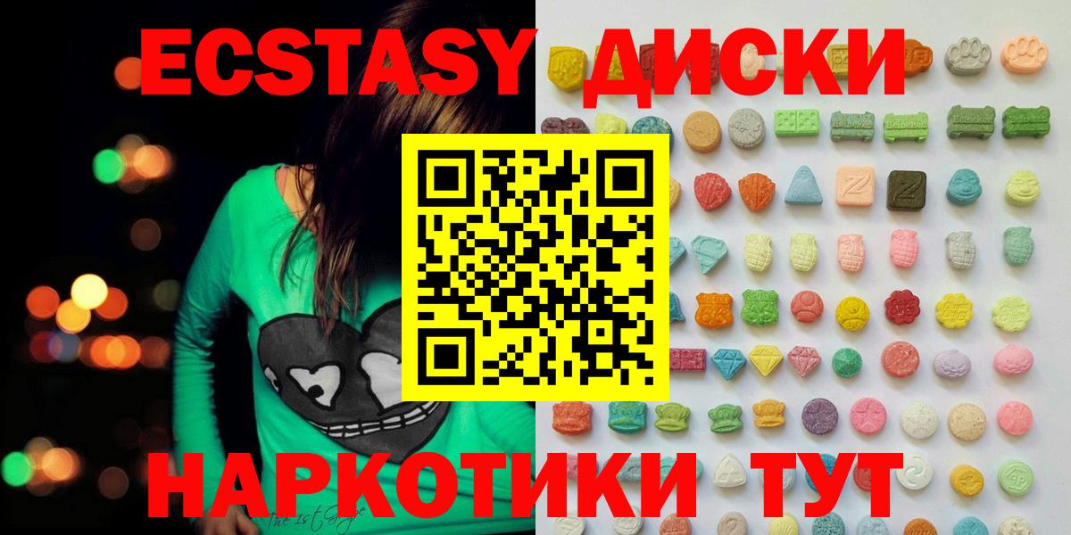 ЭКСТАЗИ диски  Ecstasy Cube  купить   Вход с VPN  Тавда 