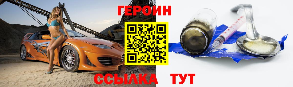Тавда  ГЕРОИН белый  Вход с VPN 