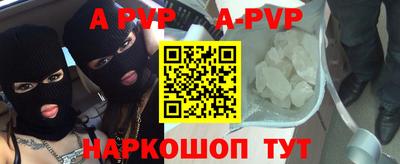 apvp Сланцы