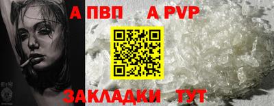 apvp Сланцы