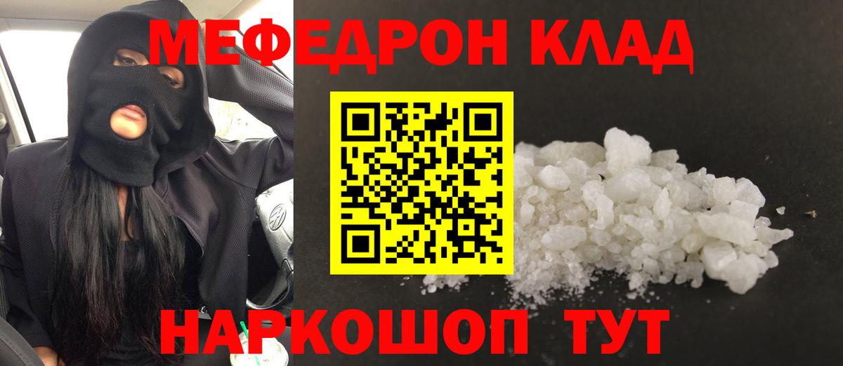 Меф мяу мяу мука Тавда